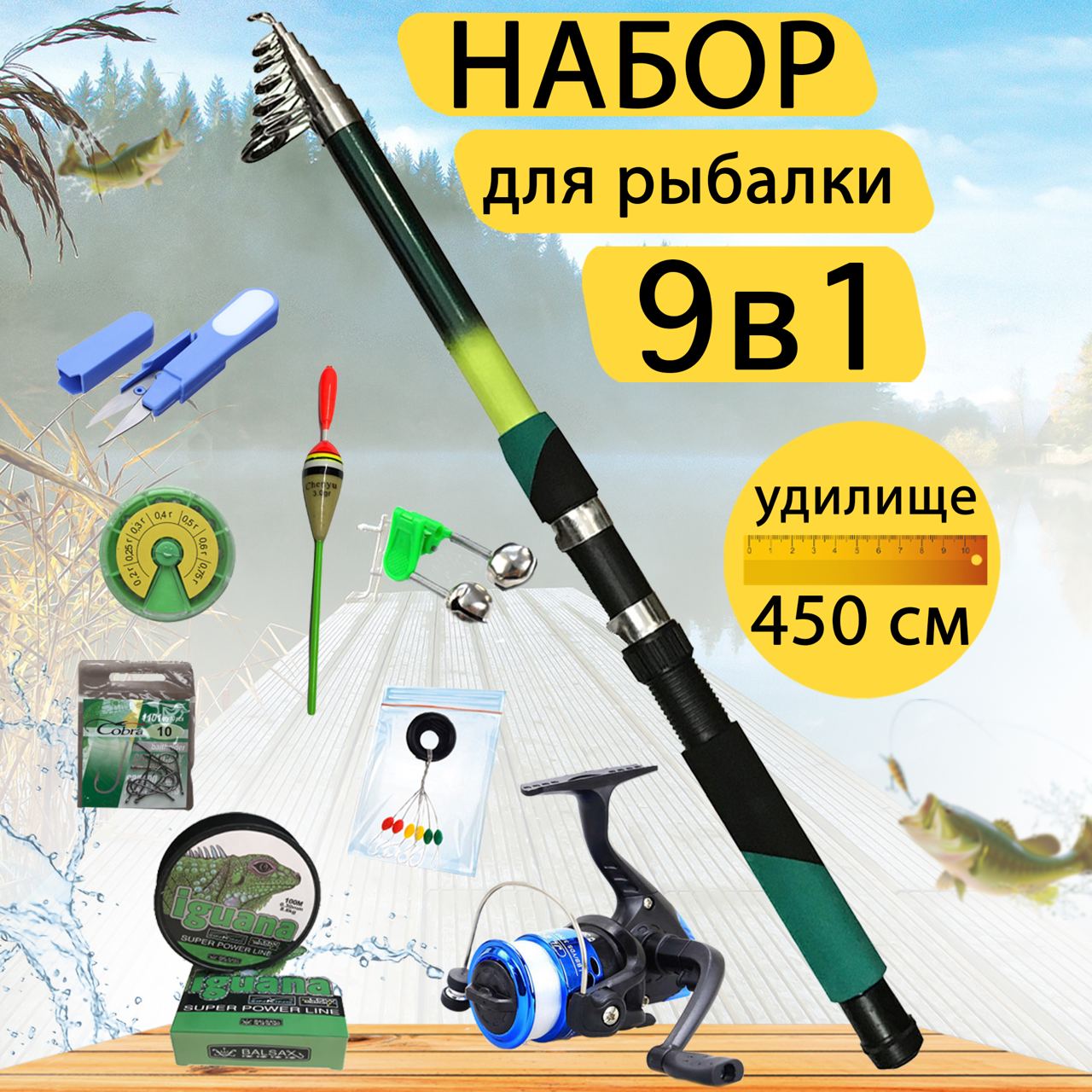 

Набор для рыбалки 9 в 1 GC-Famiscom удилище цветное 4.5 метра, Черный, Mini_nabor_dlya_rybalki