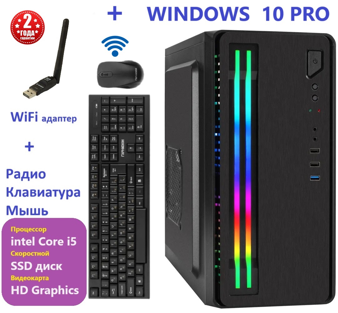 

Системный блок StarComputers для Офиса, Office