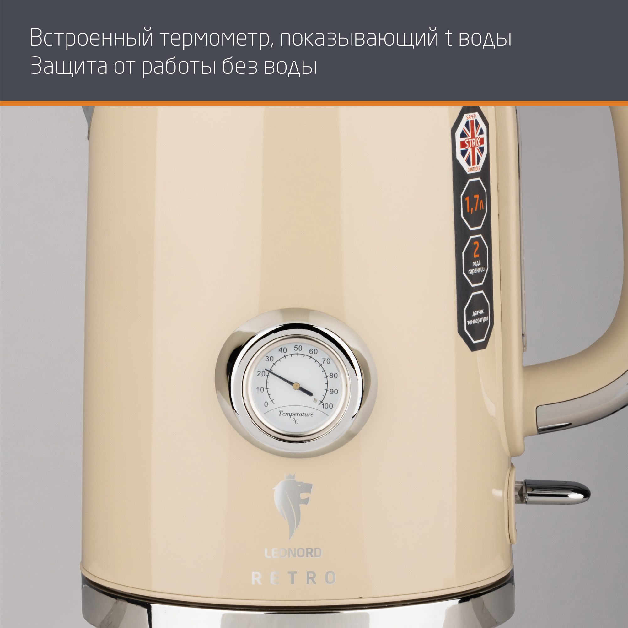 

Чайник электрический Leonord LE-1901/2 RETRO 1.7 л бежевый, LE-1901/2 RETRO