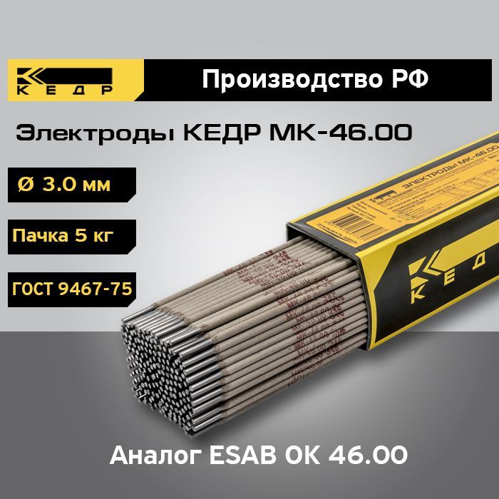 Электроды для ручной дуговой сварки КЕДР МК-46.00 d-3,0 мм пачка 5кг 8011693