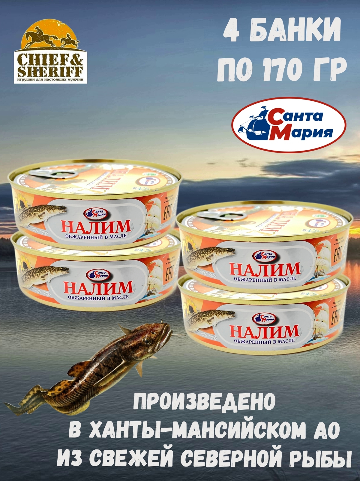 

Налим Санта Мария обжаренный в масле, 4 шт х 170 г