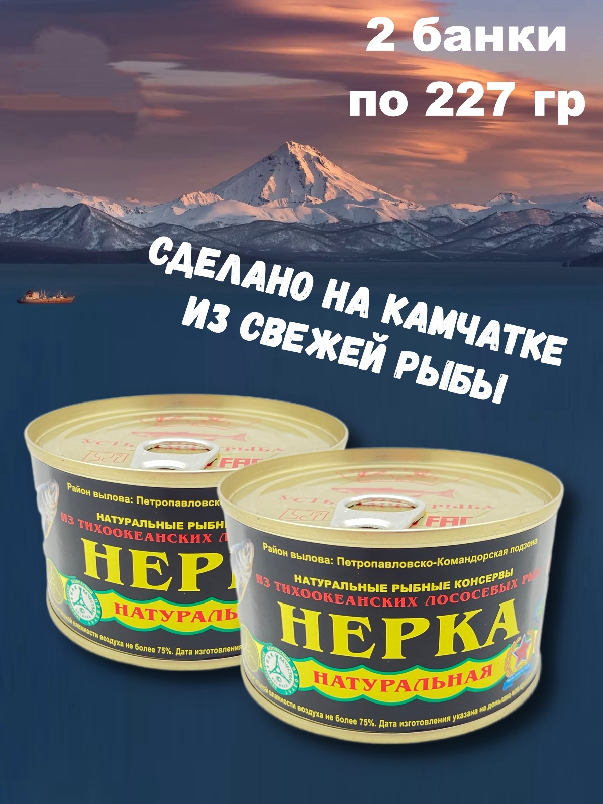 

Нерка Устькамчатрыба натуральная из свежего сырья, 2 шт по 227 г