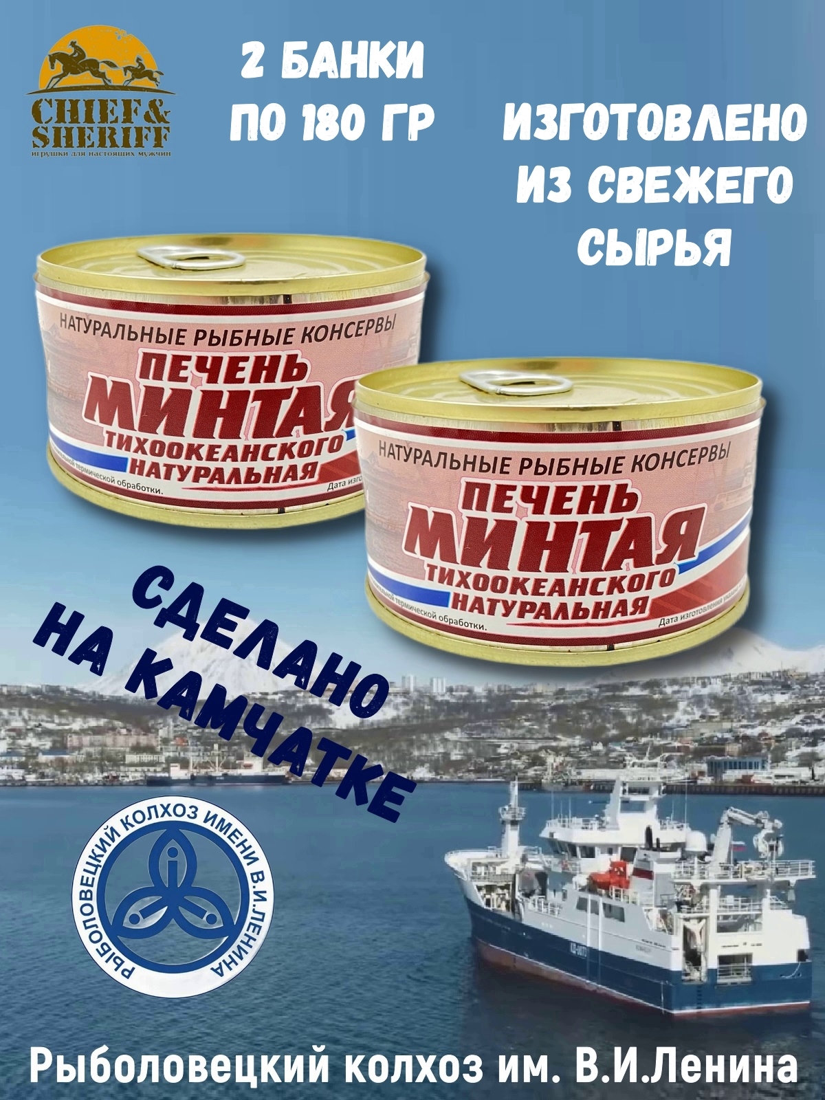 

Печень минтая Рыболовецкий колхоз им. В.И.Ленина из свежего сырья, 2 шт х 180 г