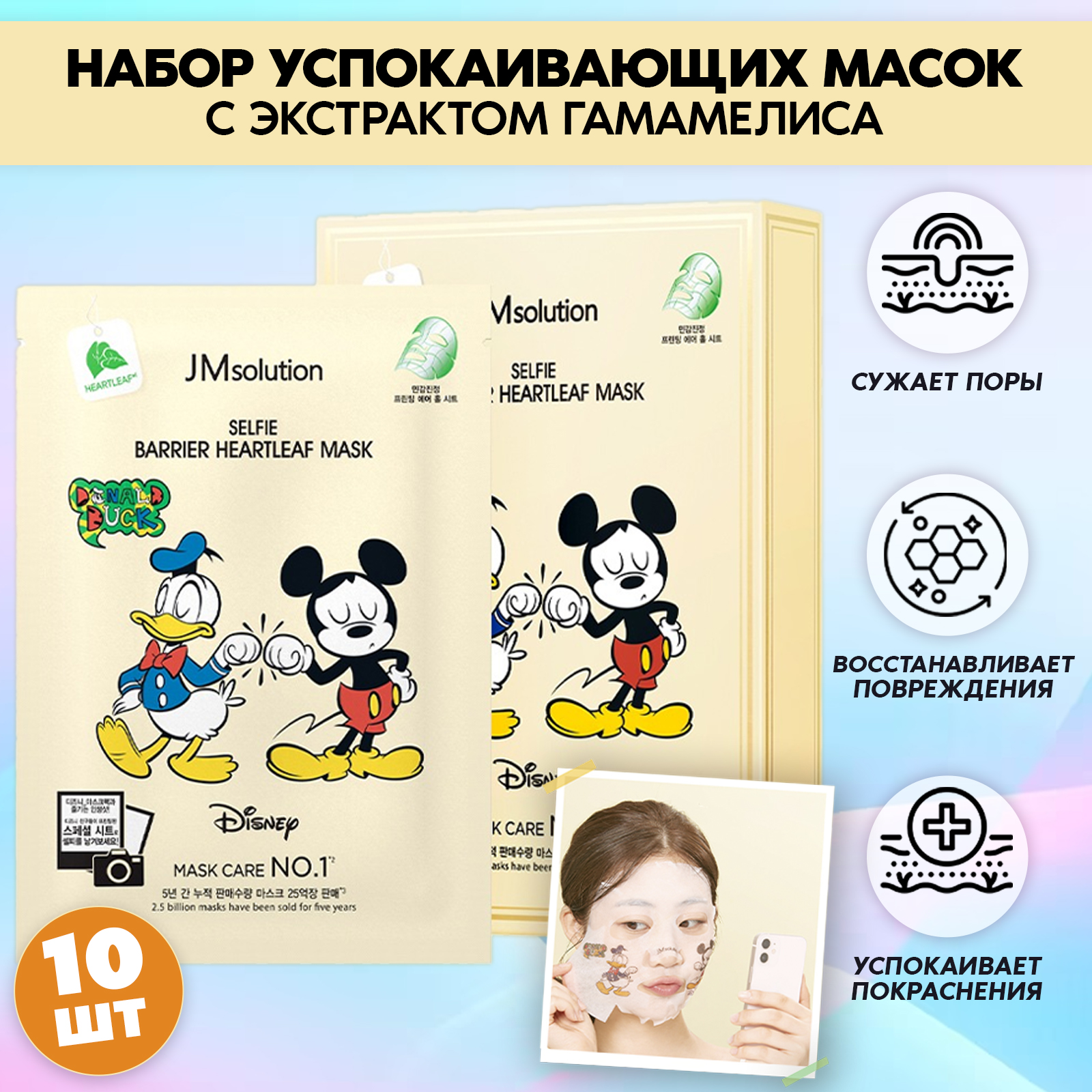 

Маска Jmsolution Успокаивающая Selfie Barrier Heartleaf Mask30 Мл Х 10 Шт
