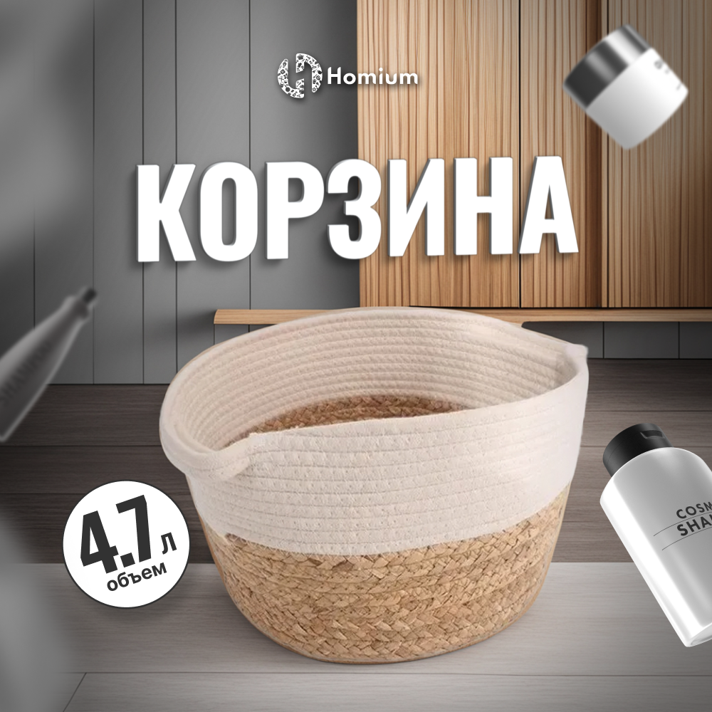 

Корзина для хранения с ручками Homium, цвет коричневый/белый, размер 22*15см