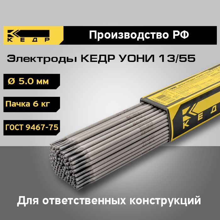 Сварочные электроды КЕДР УОНИ 13/55 d-5,0 мм пачка 6 кг 8011700 сварочные электроды tigarbo уони 13 55 3 мм 1 кг