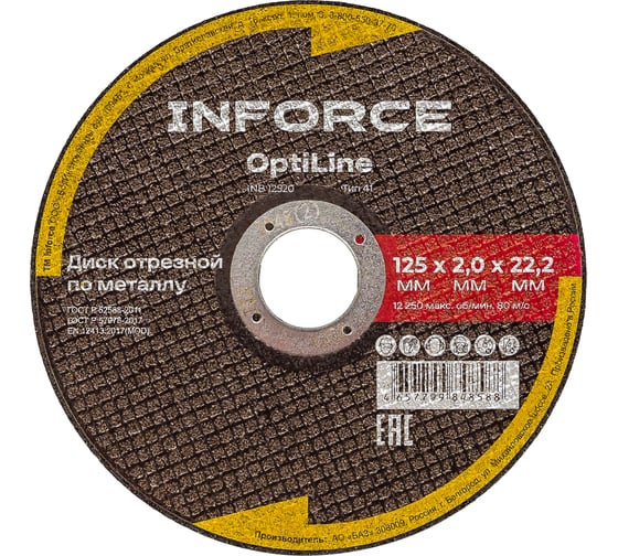 Диск отрезной по металлу Inforce INB12520 28770812 OptiLine 125x2.0x22.2 мм