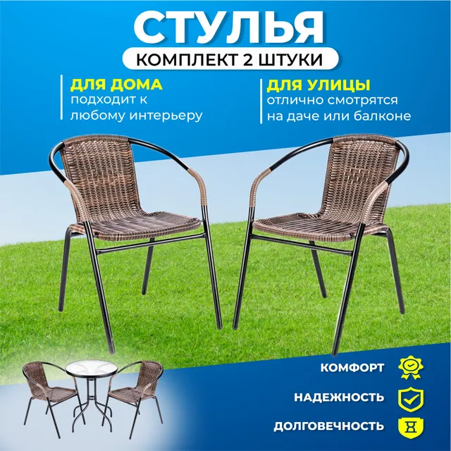 Садовое кресло AMI MEBEL CZ-168 40,5х42,5х72 см коричневый