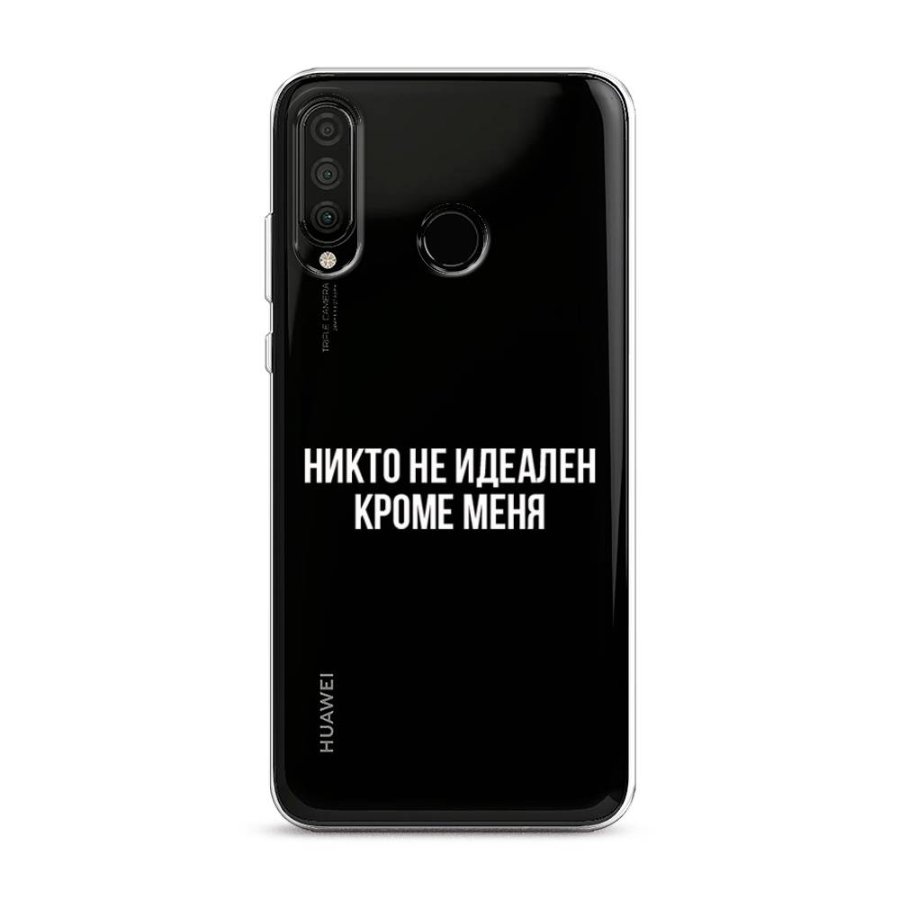 

Чехол Awog на Honor 20 Lite 2020 "Никто не идеален кроме меня", Серый;прозрачный;белый, 611250-6