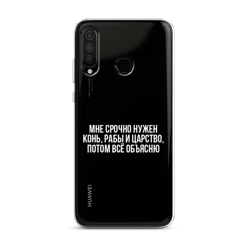 

Чехол Awog на Honor 20 Lite 2020 "Мне срочно нужно все", Белый;прозрачный;серый, 611250-6