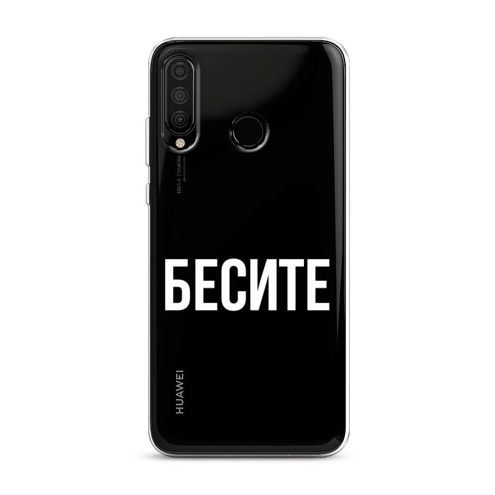 

Чехол Awog на Honor 20 Lite 2020 "Бесите", Прозрачный;бежевый;белый, 611250-6