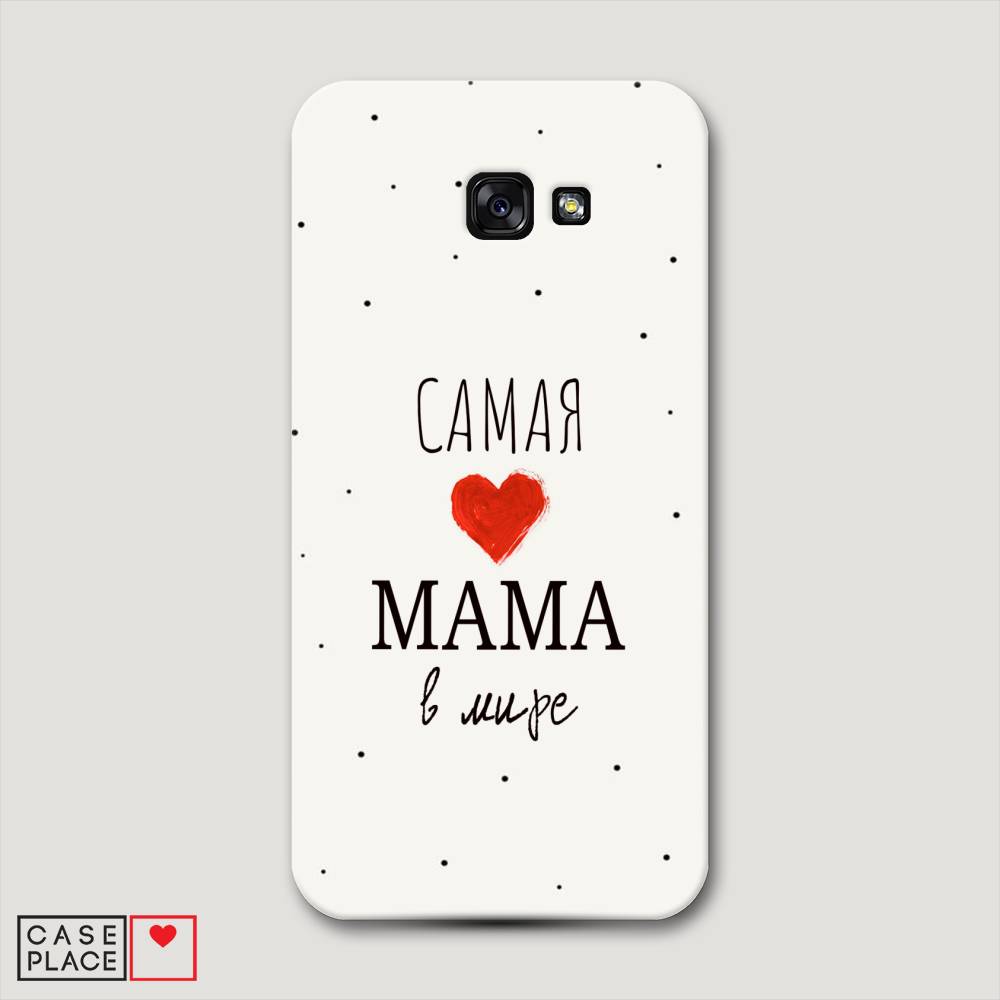 

Чехол Awog "Самая любимая мама" для Samsung Galaxy A7 2017, 20920-5