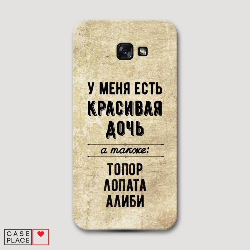 

Чехол Awog "Красивая дочь" для Samsung Galaxy A7 2017, 20920-5