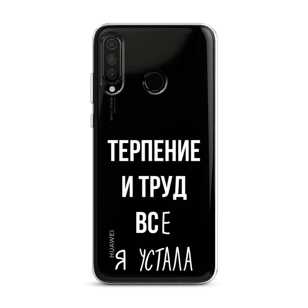 

Чехол Awog на Honor 20 Lite 2020 "Все я устала", Белый;серый;прозрачный, 611250-6