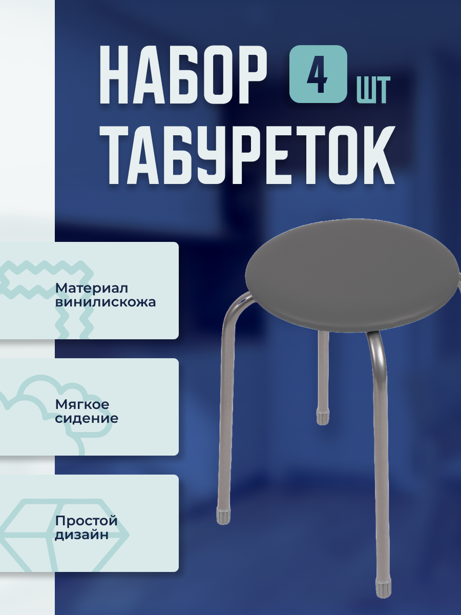 

Набор табуреток 4 шт.Nika Эконом серый ТЭ2/3SET