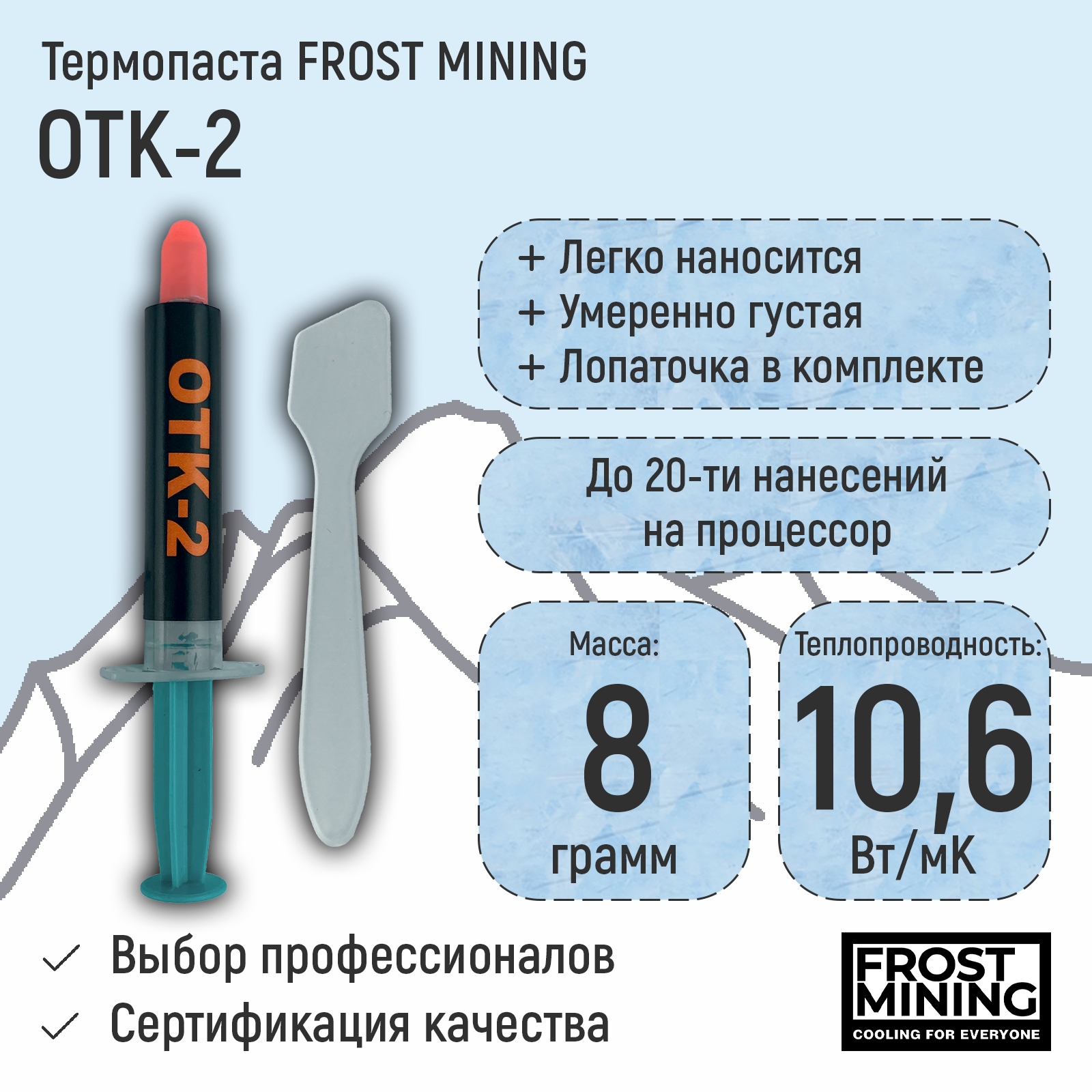 Термопаста Frost Mining OTK-2 10.6Вт/Мк 8г Overclock Test Killer 8г OTK2 серый