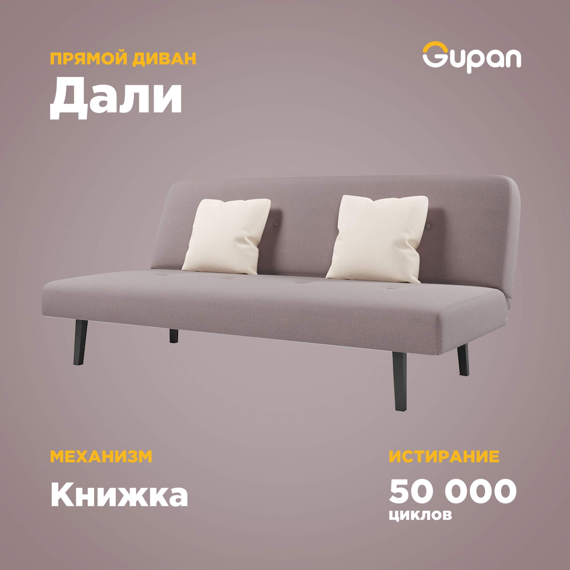 Диван-кровать Gupan Дали, материал Велюр, Amigo Java, беспружинный