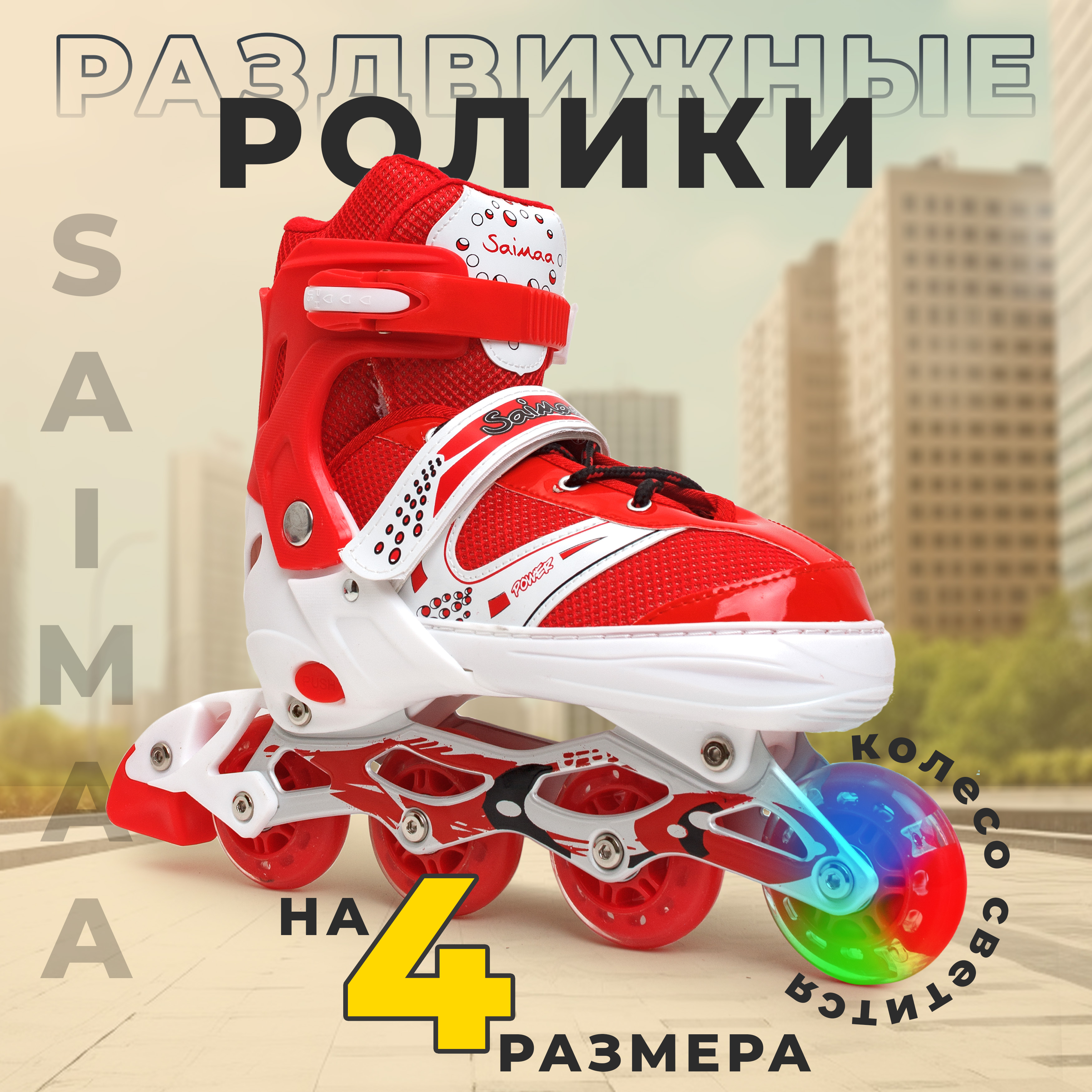 

Роликовые коньки Saimaa Rocket, цвет красный, размер 31-34, DJS - 603