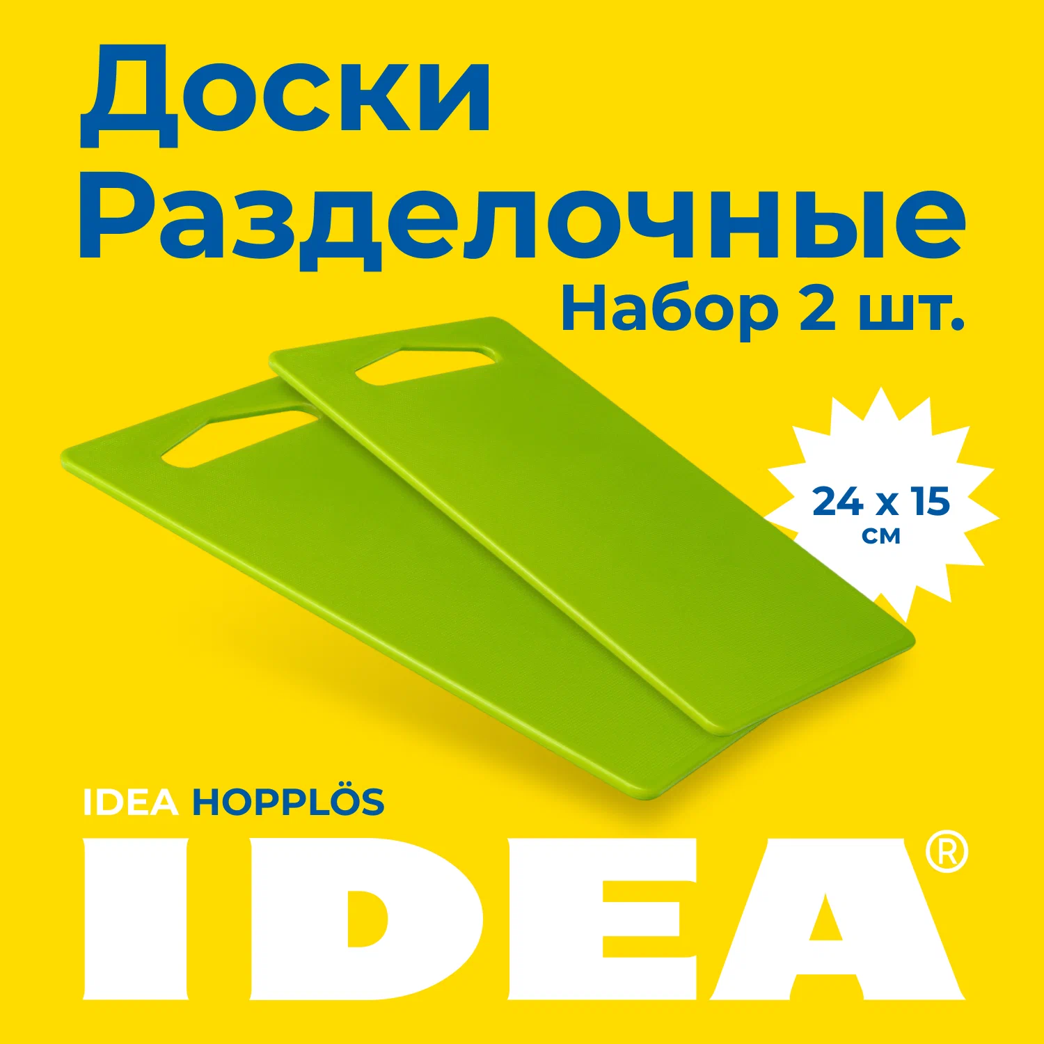 

Набор разделочных досок для кухни IDEA 24 х 15, 2 шт, цвет зеленый, ЛЕГИТИМ