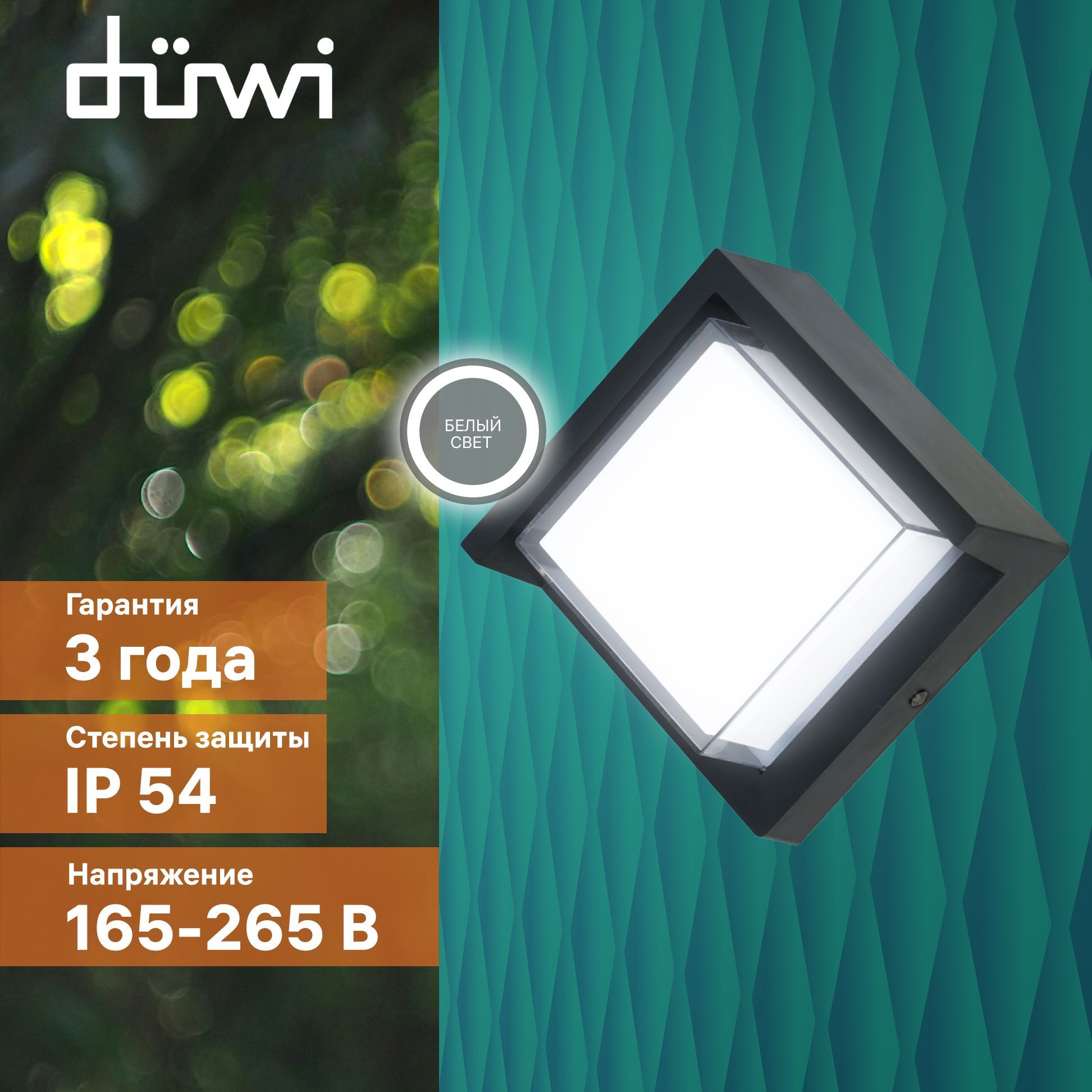 Светильник настенный накладной Duwi NUOVO LED 165x168x86 6Вт пластик 4200К IP 54 черный