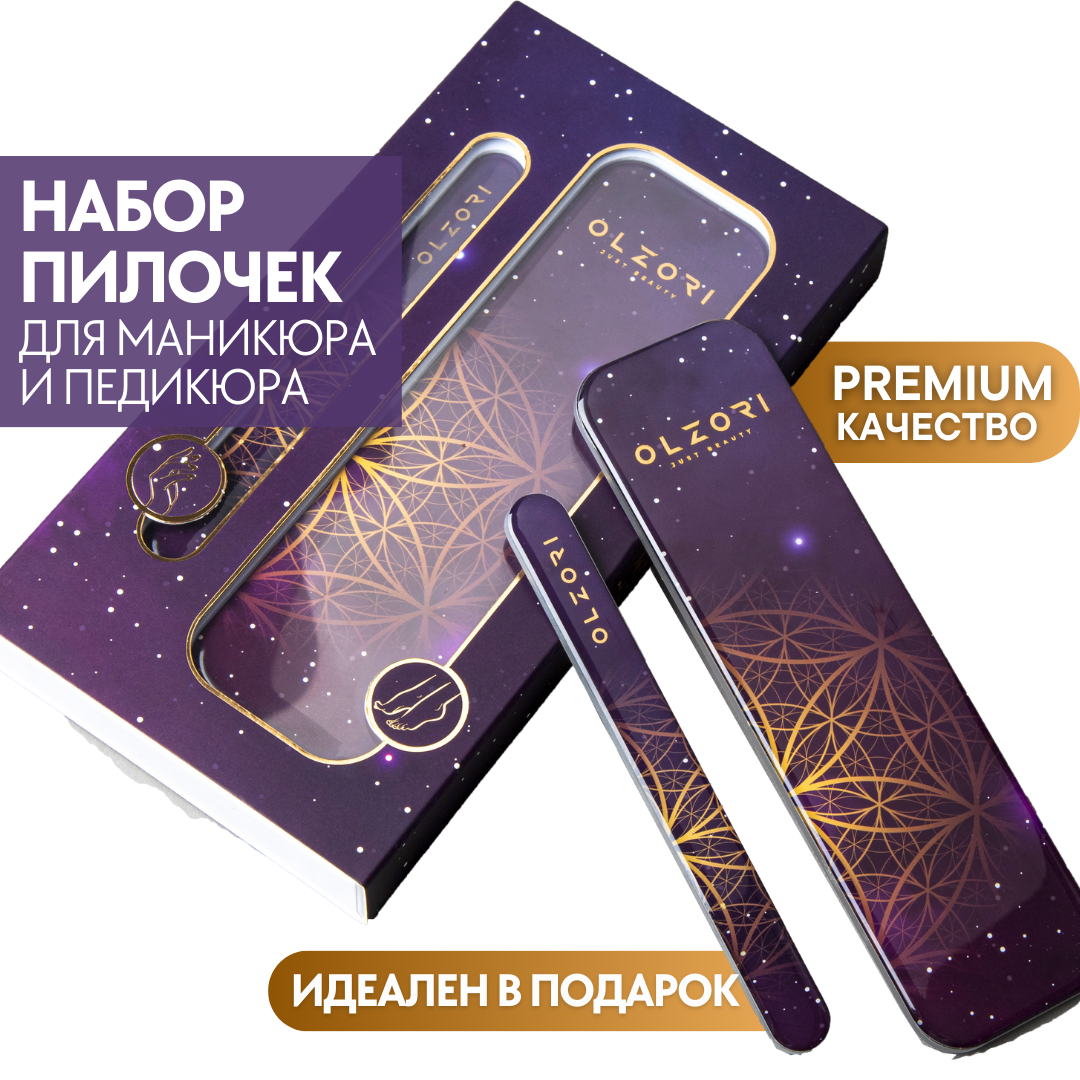 Подарочный набор пилочек для маникюра и педикюра VirGo Universe 01 2490₽