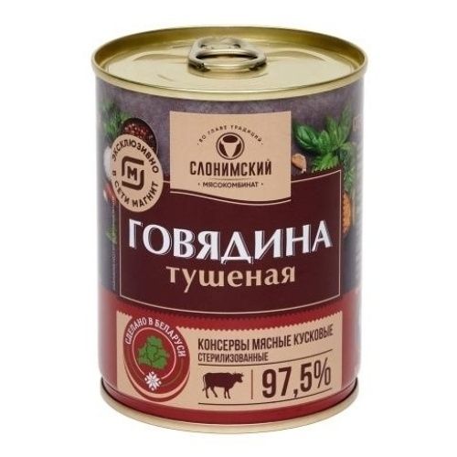 Говядина тушеная Слонимский мясокомбинат 338 г