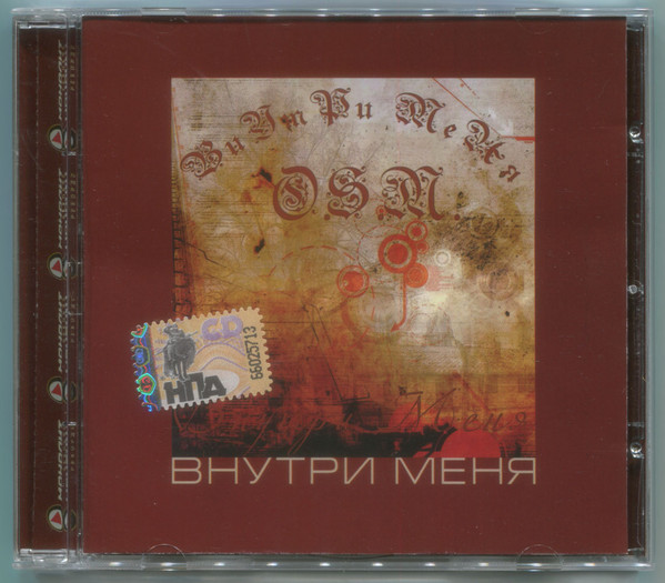 

O.S.M. - Внутри Меня (1 CD)