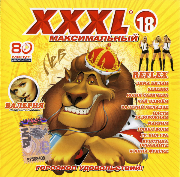 

XXXL 18. Максимальный (1 CD)