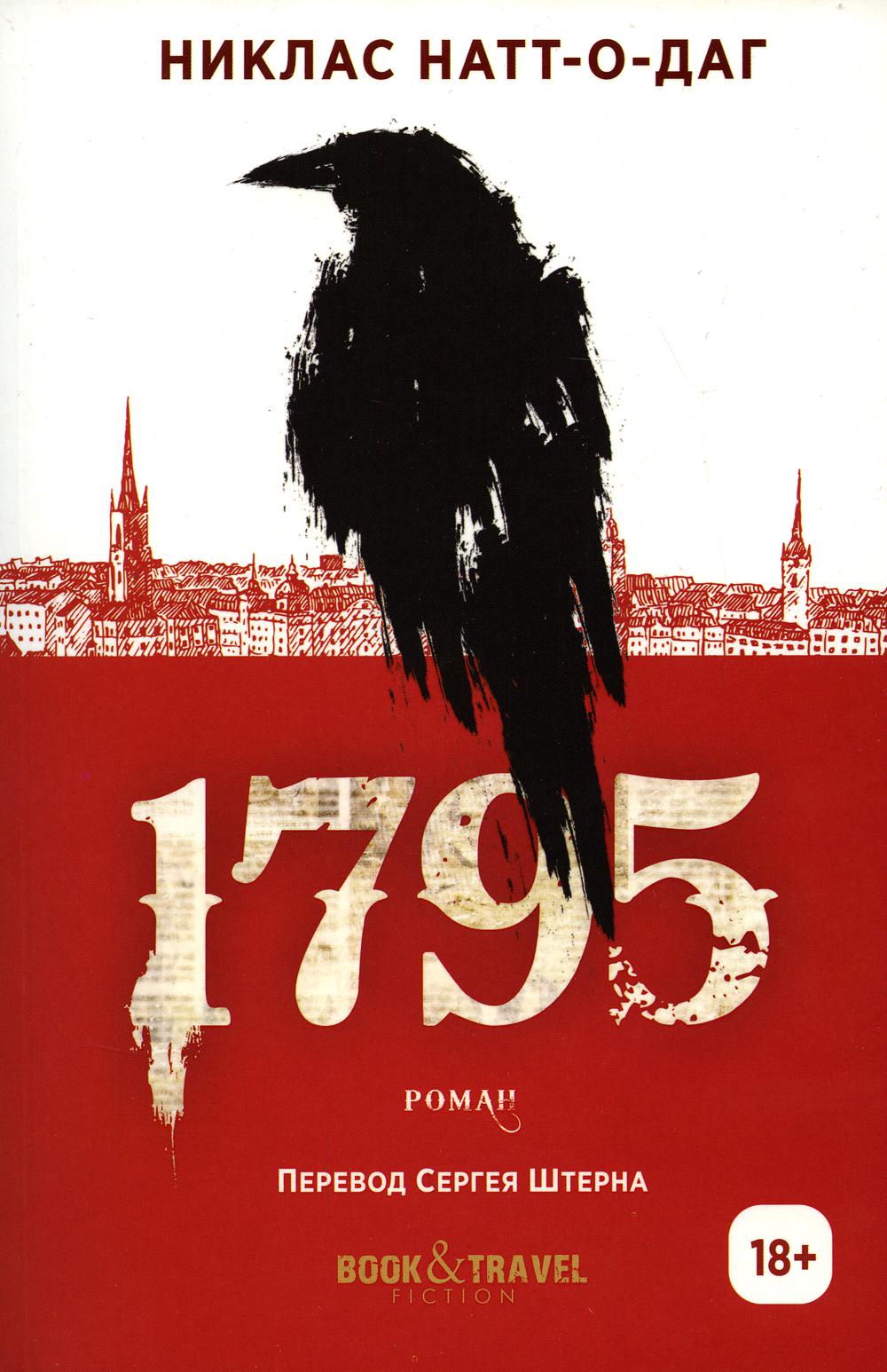 фото Книга 1795 рипол-классик