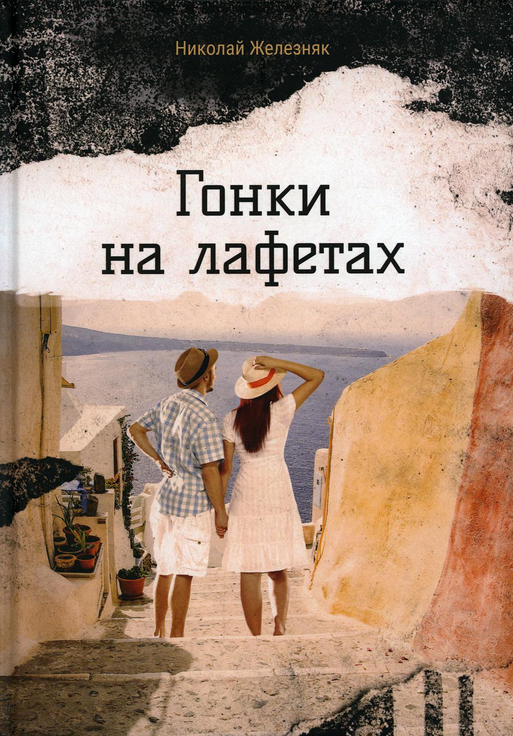 

Гонки на лафетах