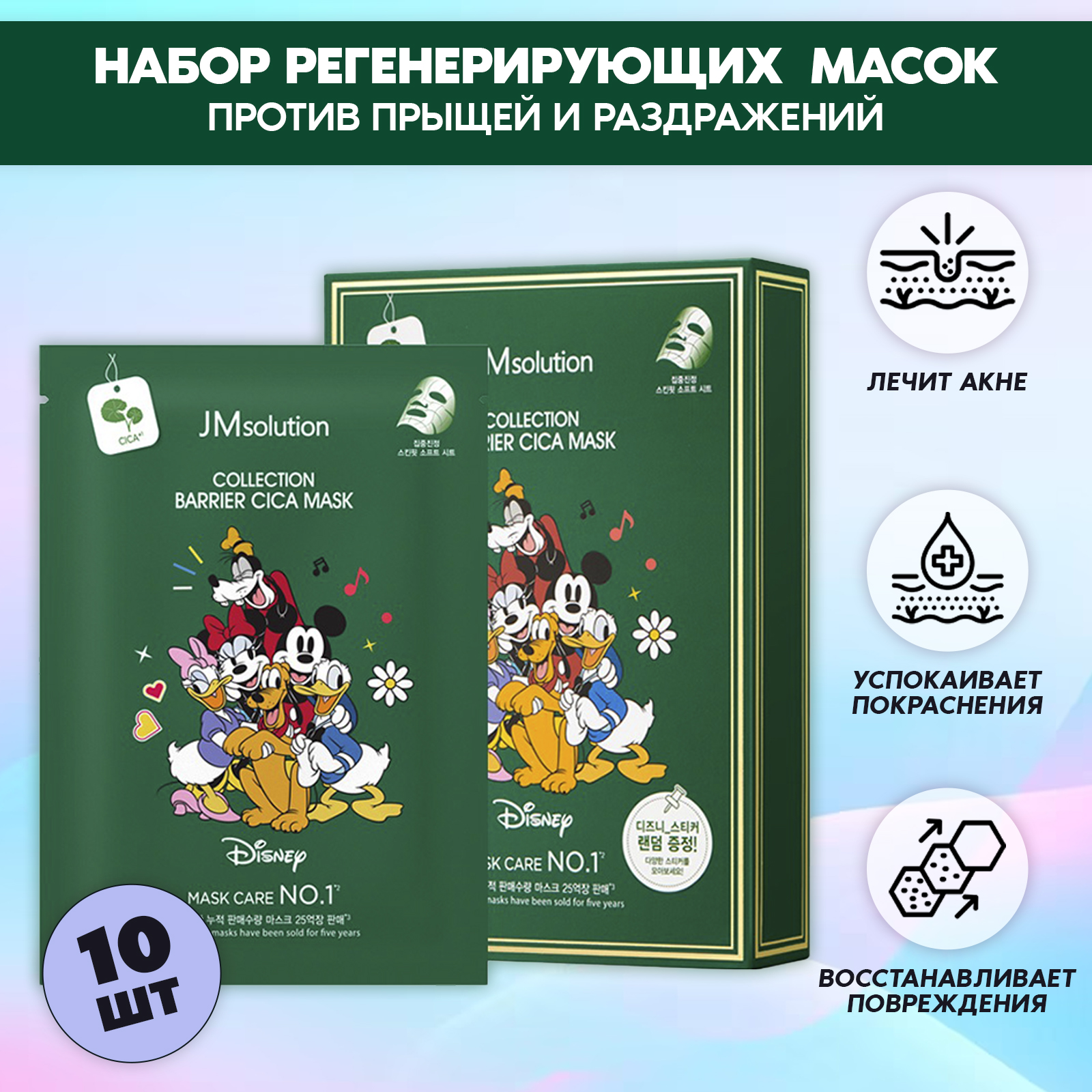 

Маска Jmsolution Регенерирующая Collection Barrier Cica Mask30 Мл Х 10 Шт, маска