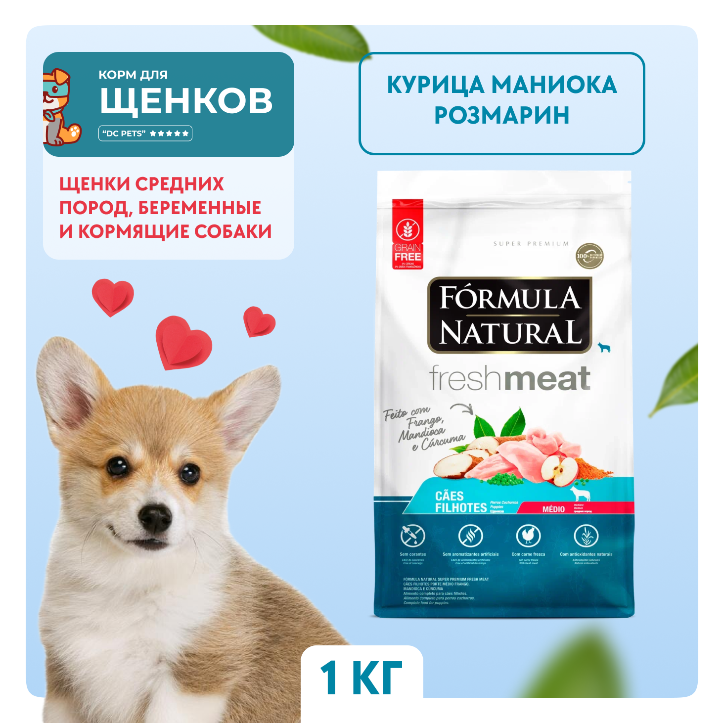 Сухой беззерновой корм для щенков средних пород, Formula Natural, с курицей, 1 кг