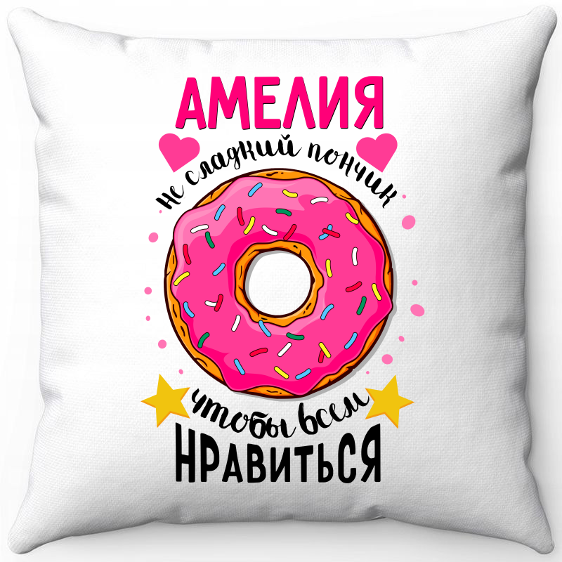 

Подушка декоративная Море Маек Белая 40х40, амелия не сладкий пончик, Белый, Белая 40х40