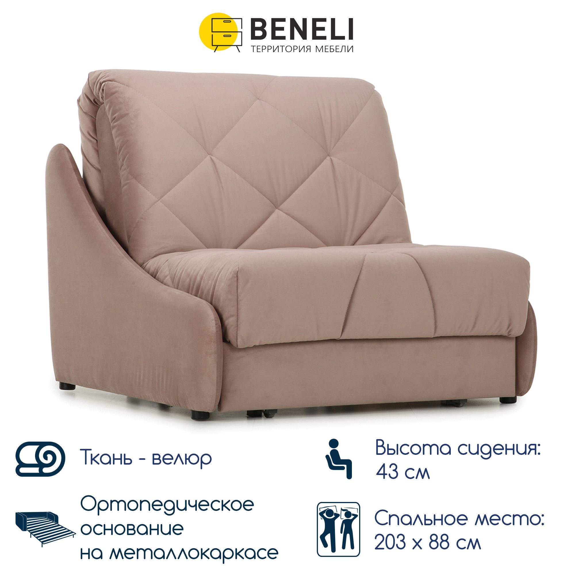 Кресло-кровать раскладное Beneli НЕАПОЛЬ, коричневый, 102х108х96 см, 1 шт.