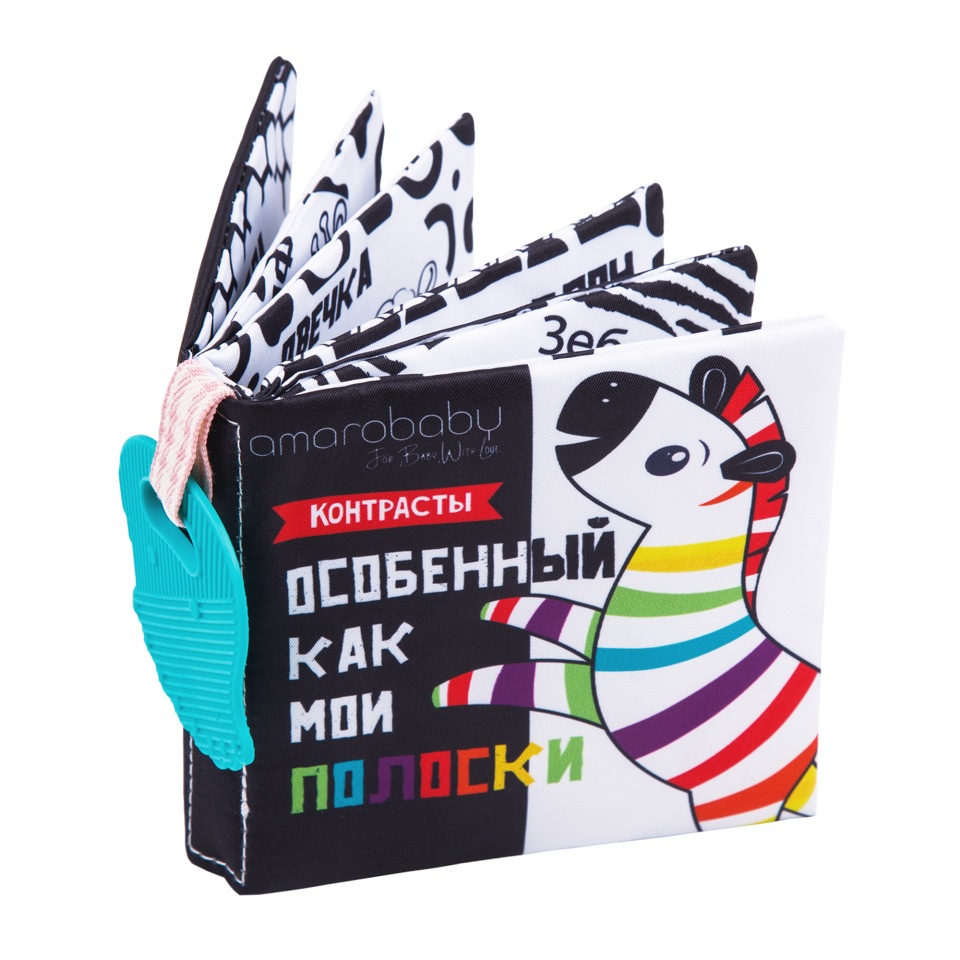 Книжка-игрушка с грызунком AMAROBABY Soft Book; Фигуры; Мягкая; Для малышей; Шуршащая