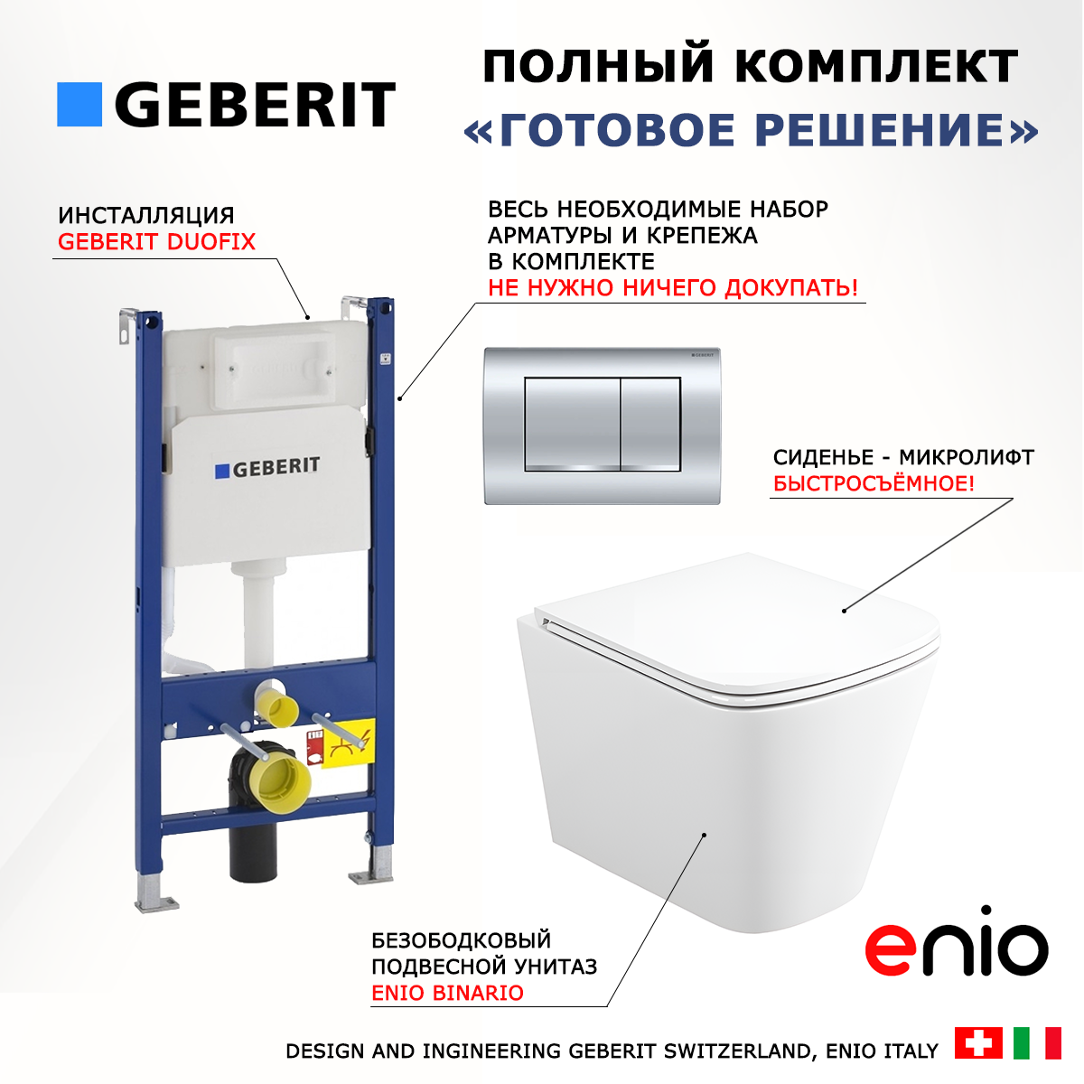 

Комплект: инсталляция Geberit Duofix + унитаз Due + кнопка хром