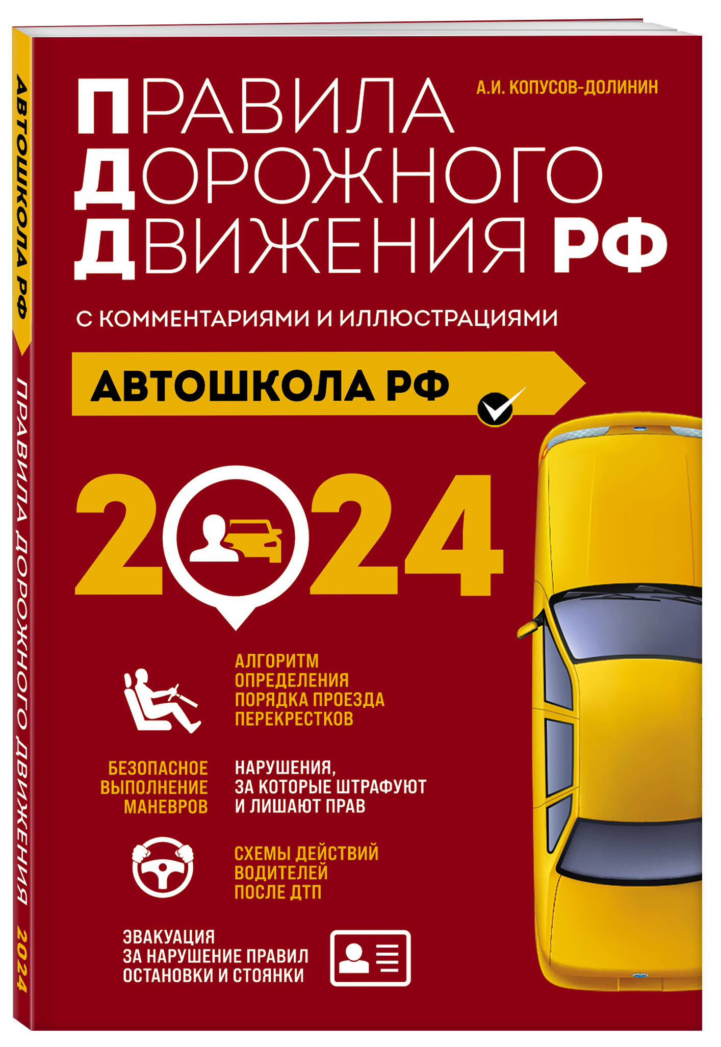 

Автошкола РФ.Правила дорожного движения с комментариями и иллюстрациями