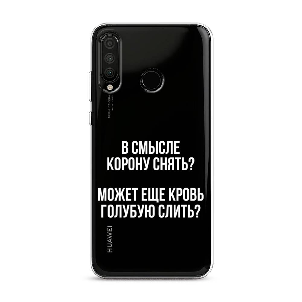 

Чехол Awog на Honor 20 Lite 2020 "Королевская кровь", Прозрачный;белый, 611250-6