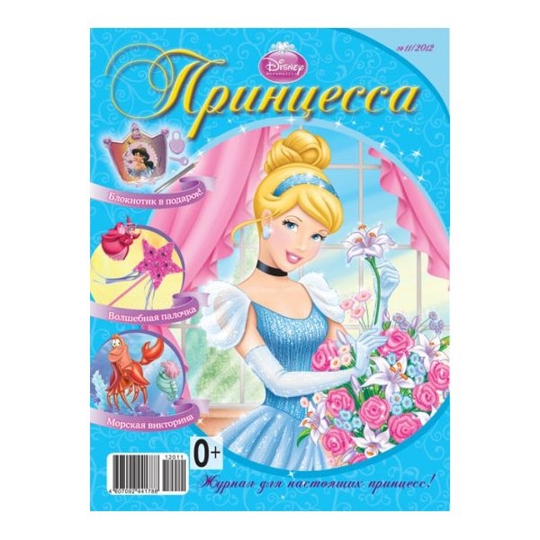 

Книга Журнал "Мир принцесс" 2018 (в ассортименте)