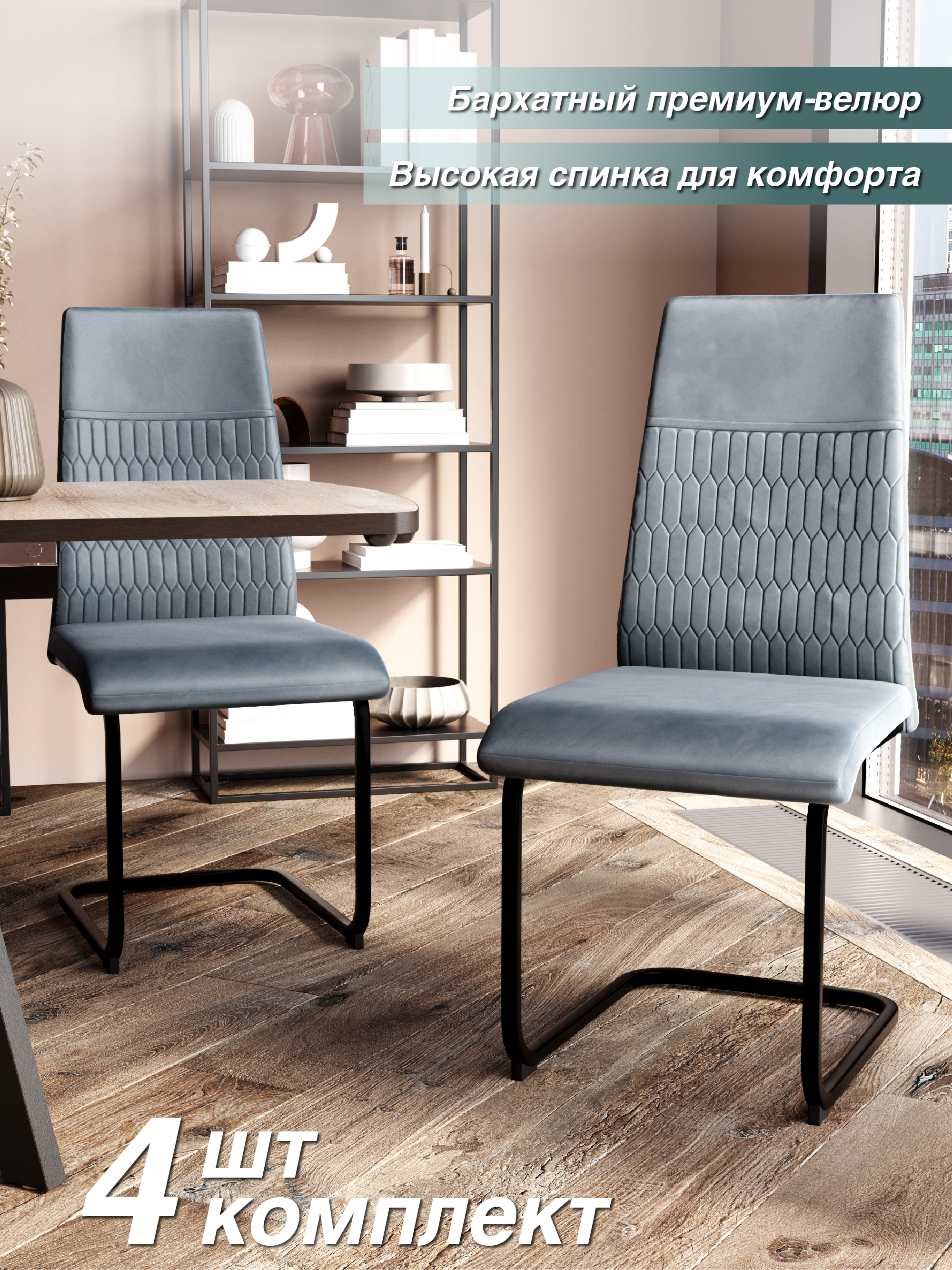 

Стул Soft&Chair DC-22218, серый/каркас черный, 4 шт, DC-22218