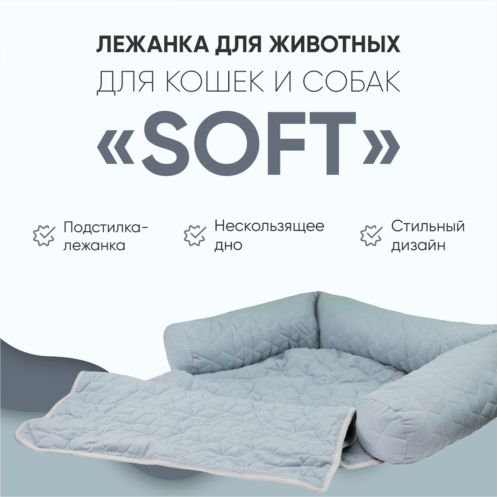 Подстилка-лежанка для животных Не Один Дома Sofa, голубой, холлофайбер, 108х66х14 см