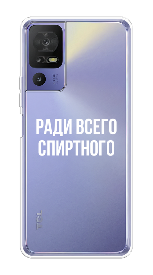 

Чехол на TCL 40 SE "Ради всего спиртного", Серый;белый;прозрачный, 291550-1