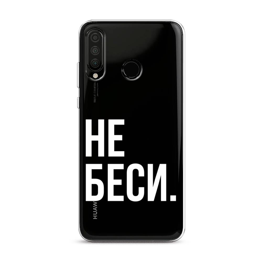

Чехол Awog на Honor 20 Lite 2020 "Не беси", Серый;бежевый, 611250-6
