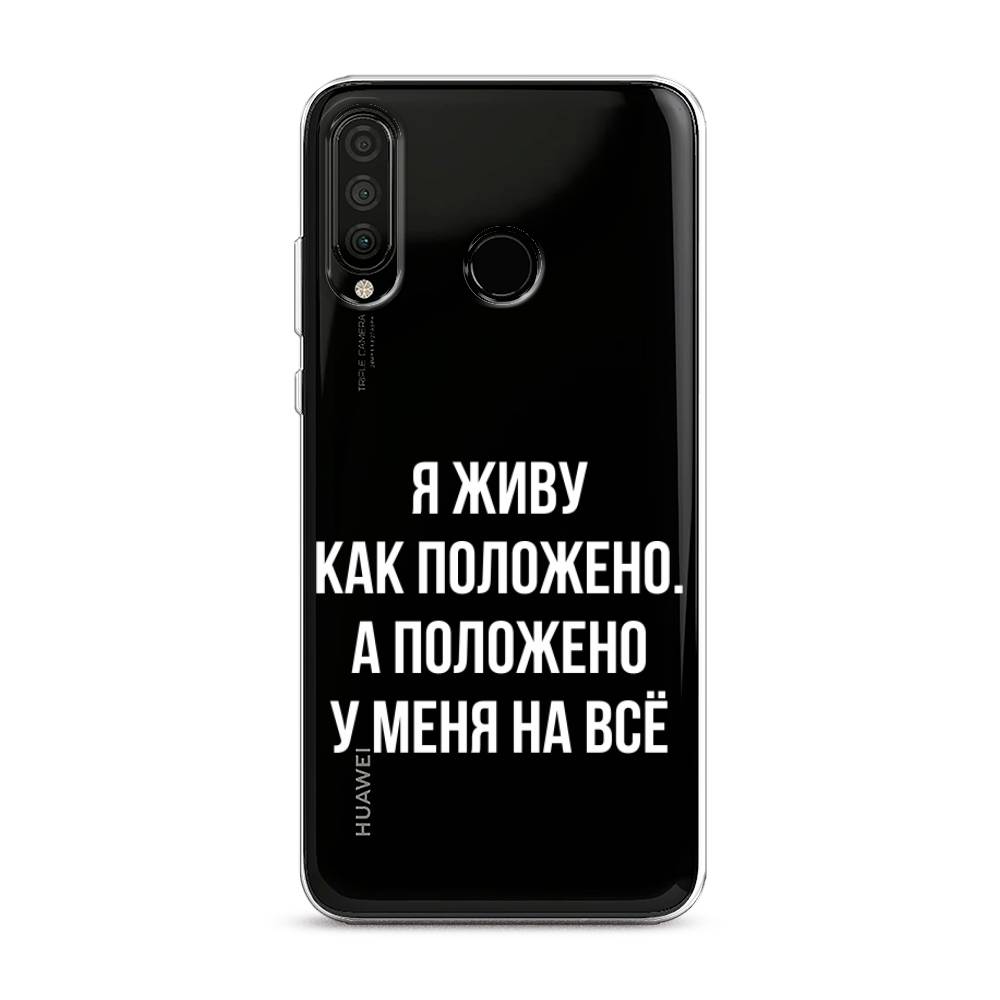 

Чехол Awog на Honor 20 Lite 2020 "Живу как положено", Серый, 611250-6