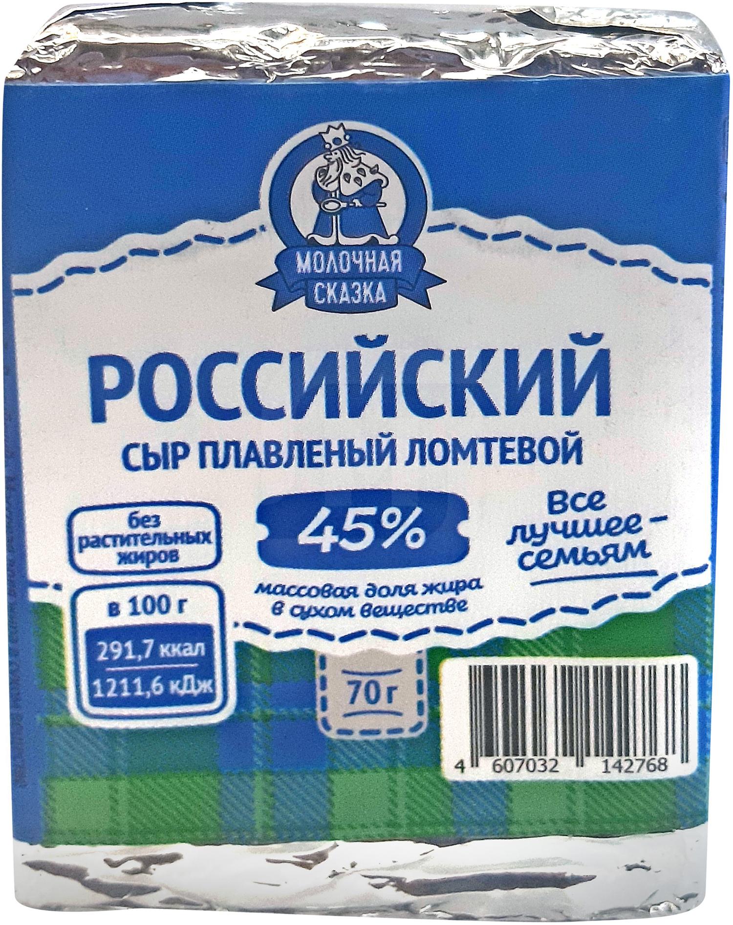 

Плавленый сыр Молочная сказка Российский ломтевой 45% 70 г
