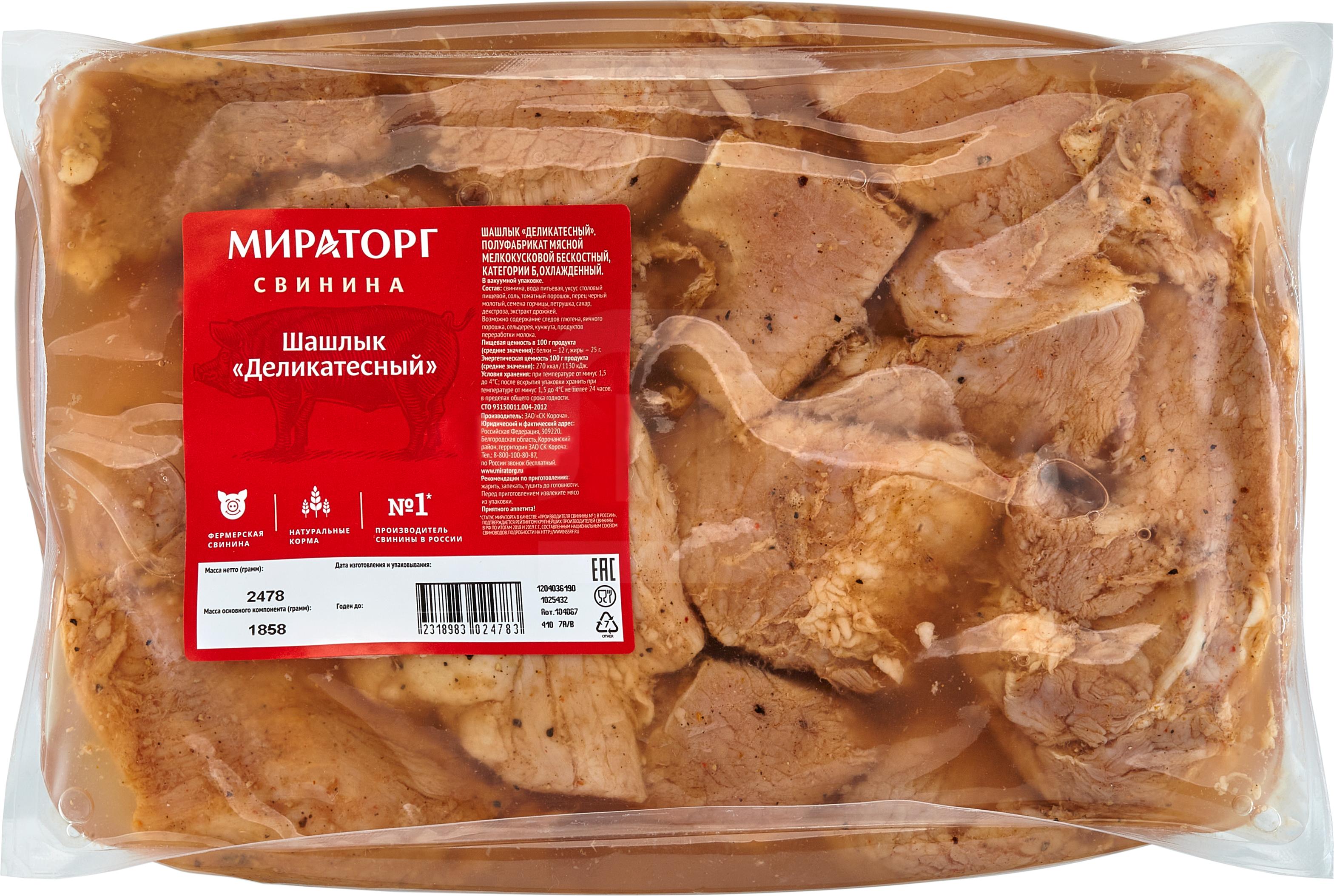 Шашлык свиной Мираторг Деликатесный в маринаде охлажденный +-2,2 кг