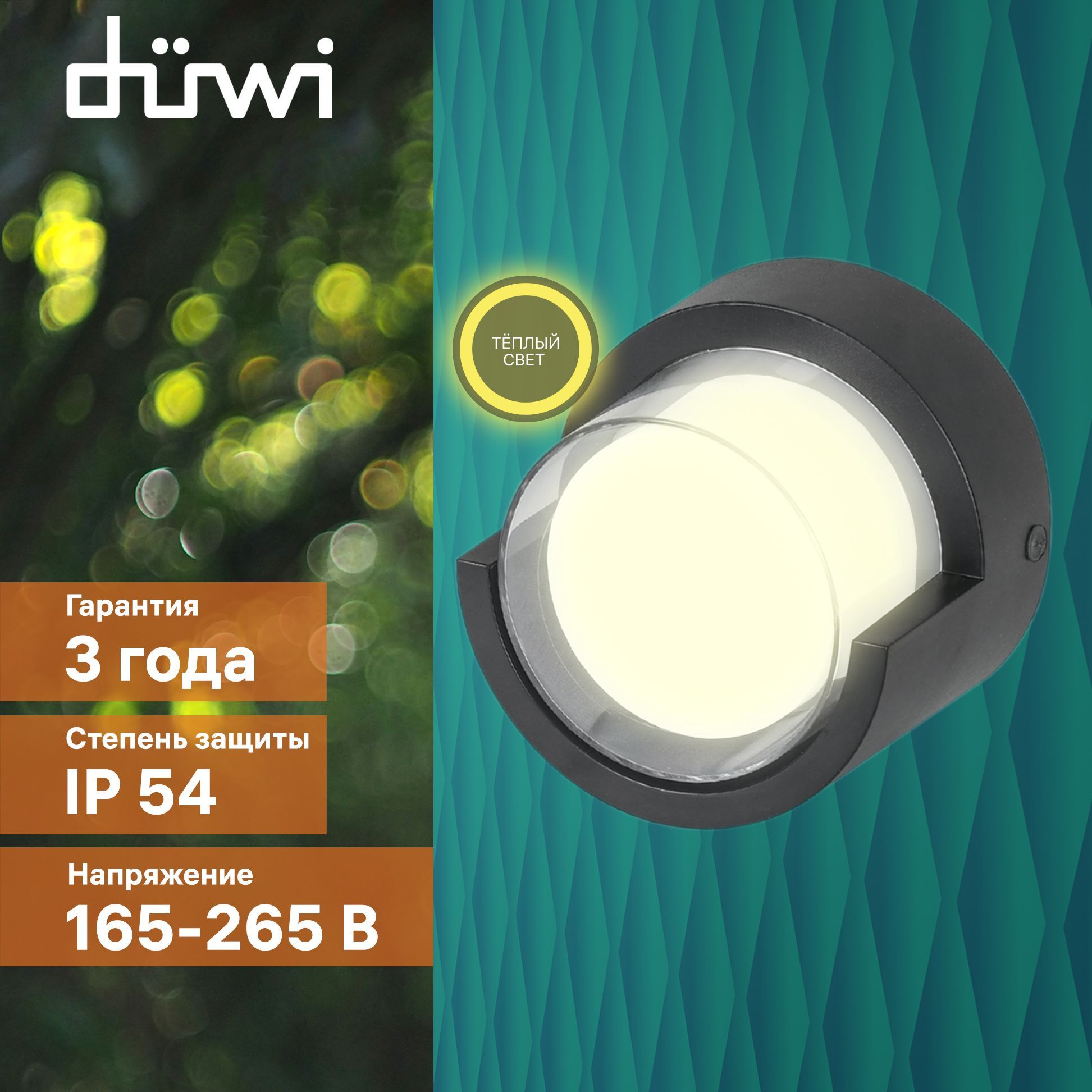 Светильник настенный накладной Duwi NUOVO LED 165x165x86 6Вт пластик 3000К IP 54 черный