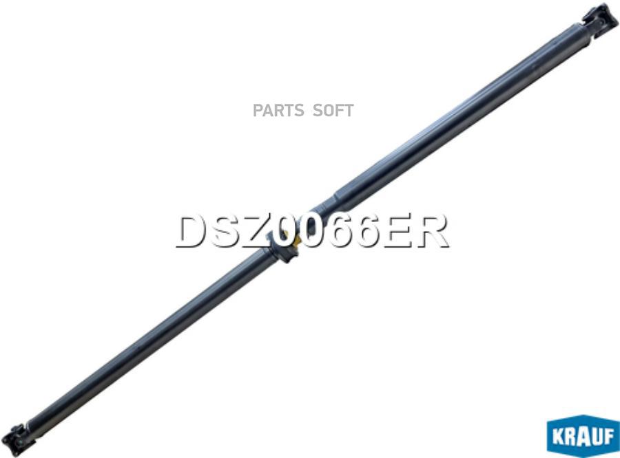 

Карданный Вал Krauf арт. DSZ0066ER