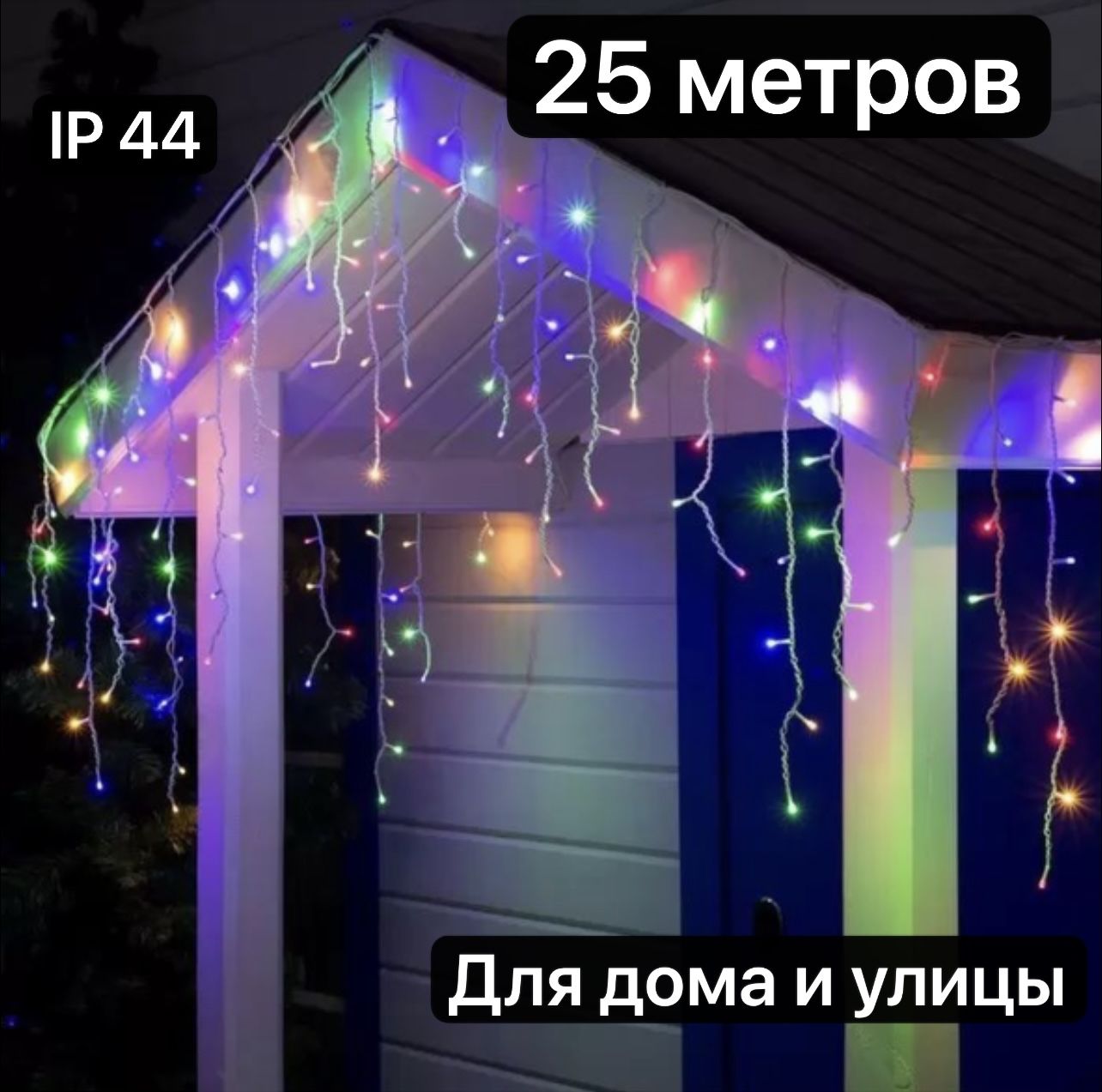 

Гирлянда Новогодняя уличная светодиодная Бахрома NoBrand НГБ25рц 25х0,6м разноцветный