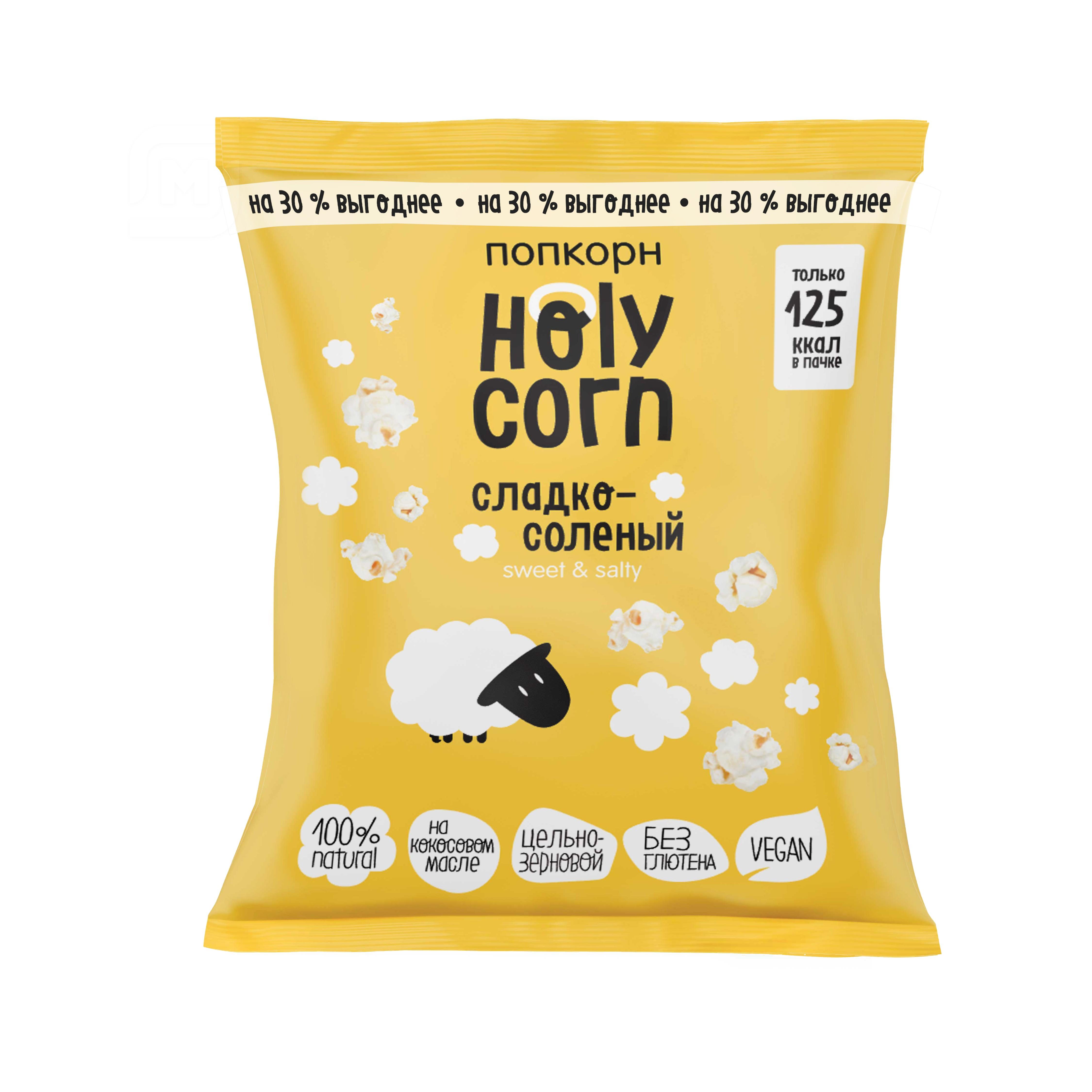 Попкорн Holy Corn сладко-соленый 30 г